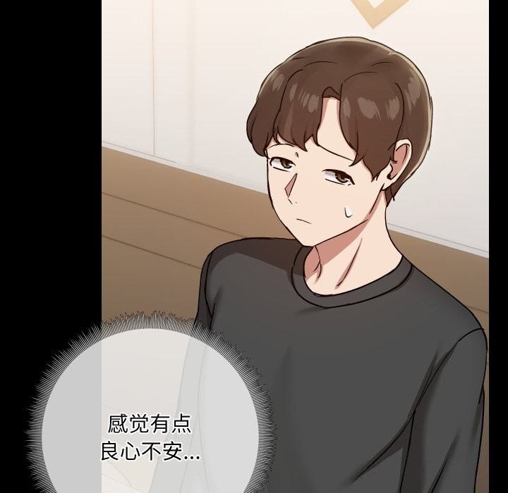 《共享男友》漫画 第36話
