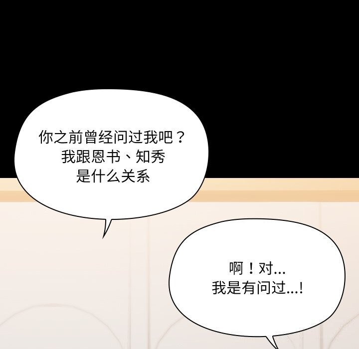 《共享男友》漫画 第36話