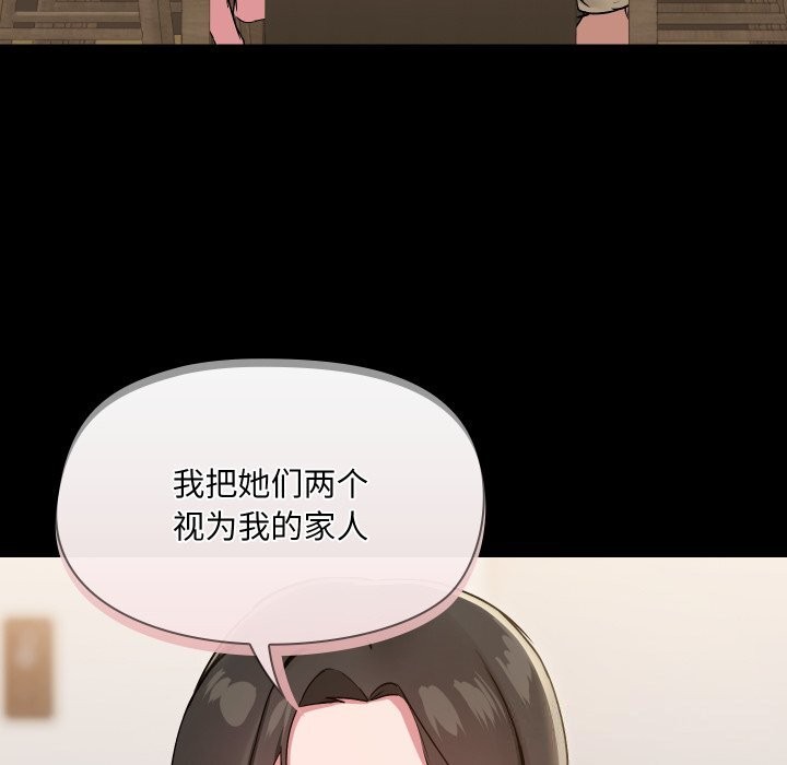 《共享男友》漫画 第36話