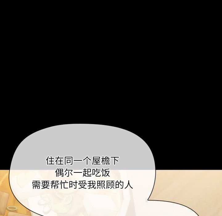 《共享男友》漫画 第36話