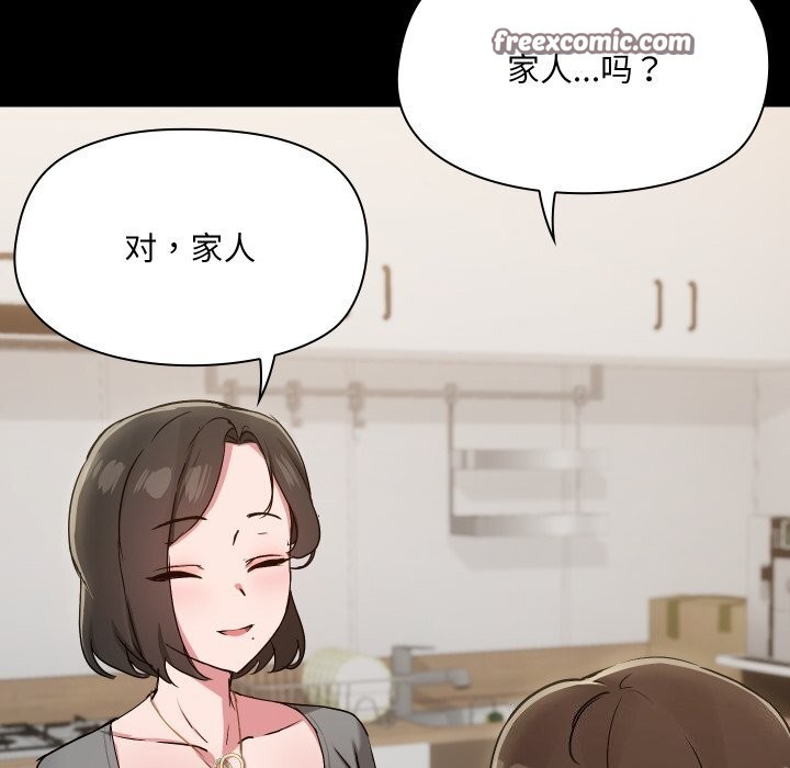 《共享男友》漫画 第36話