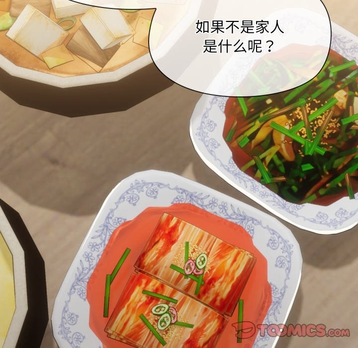 《共享男友》漫画 第36話