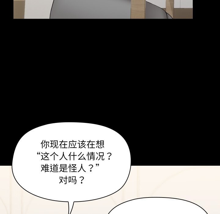 《共享男友》漫画 第36話