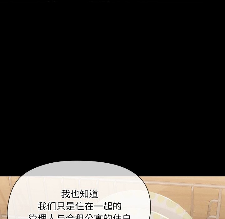 《共享男友》漫画 第36話