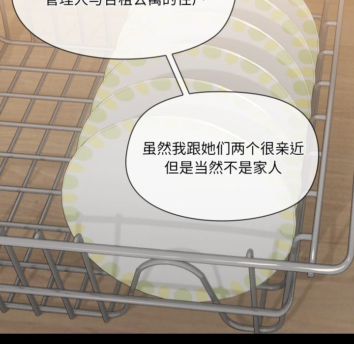 《共享男友》漫画 第36話