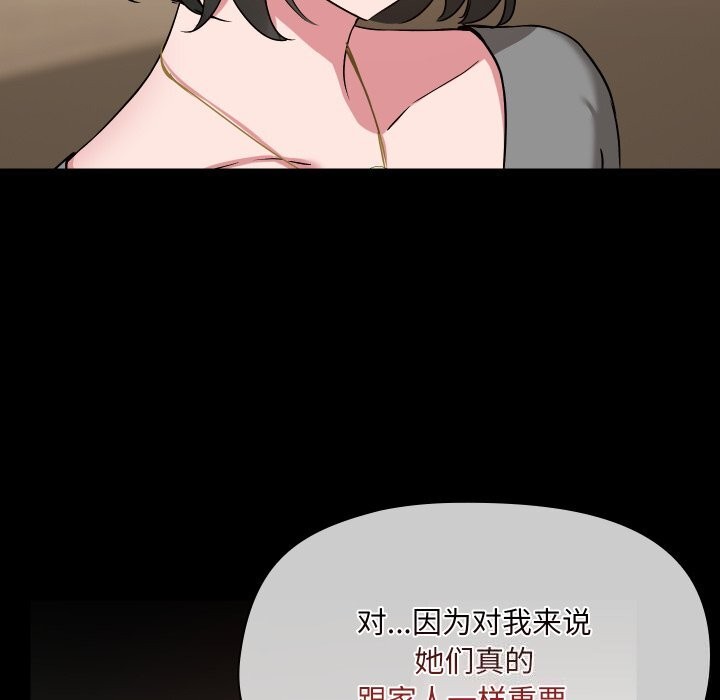 《共享男友》漫画 第36話