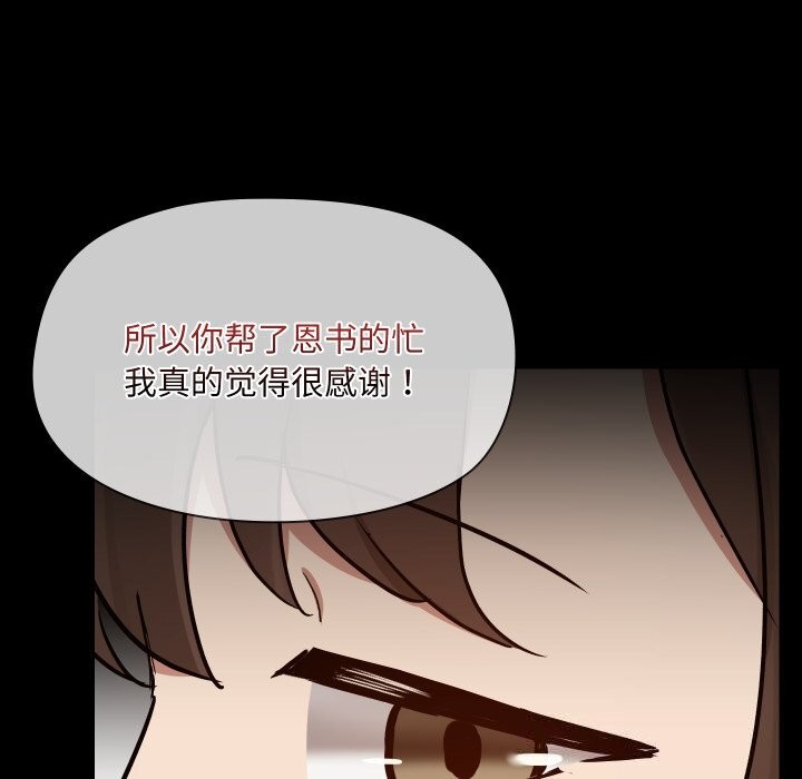 《共享男友》漫画 第36話
