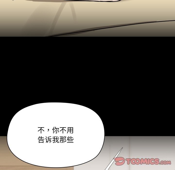 《共享男友》漫画 第36話