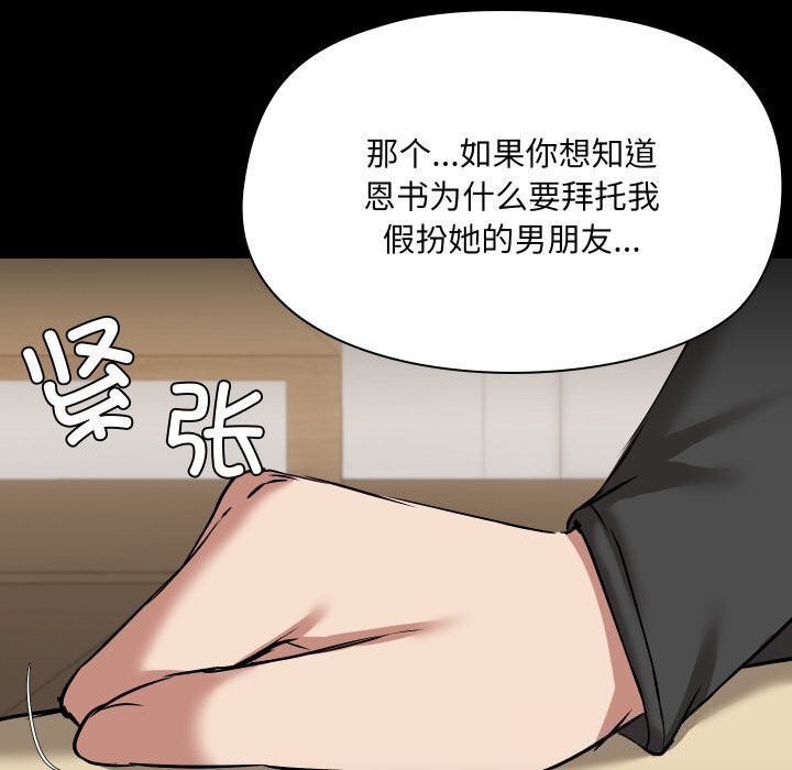 《共享男友》漫画 第36話