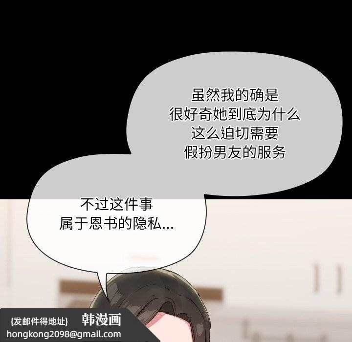《共享男友》漫画 第36話