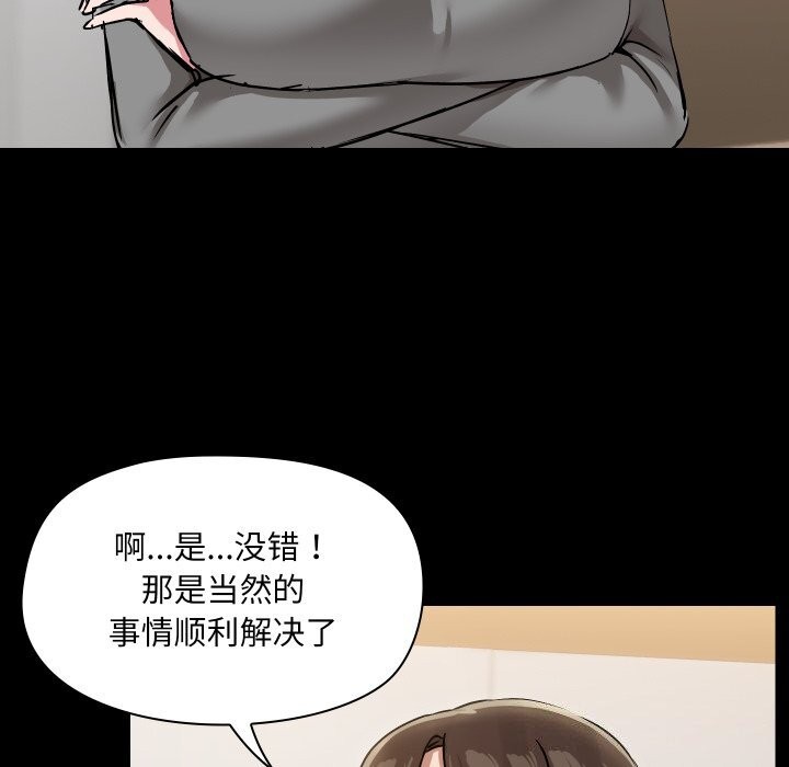 《共享男友》漫画 第36話