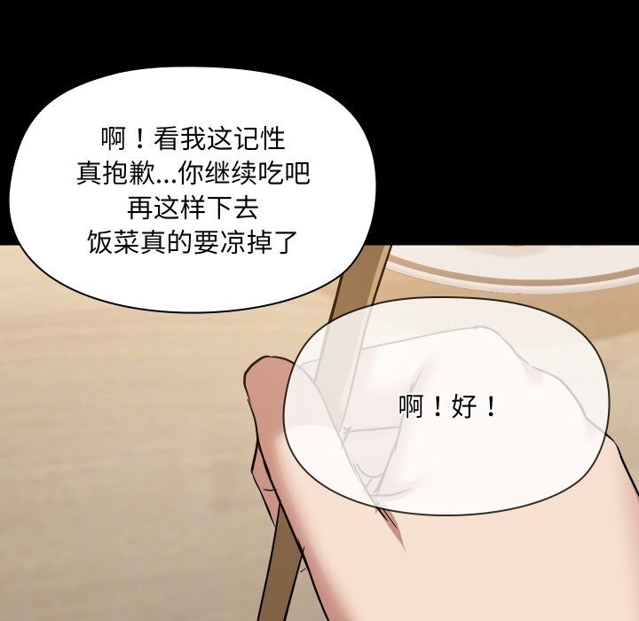《共享男友》漫画 第36話