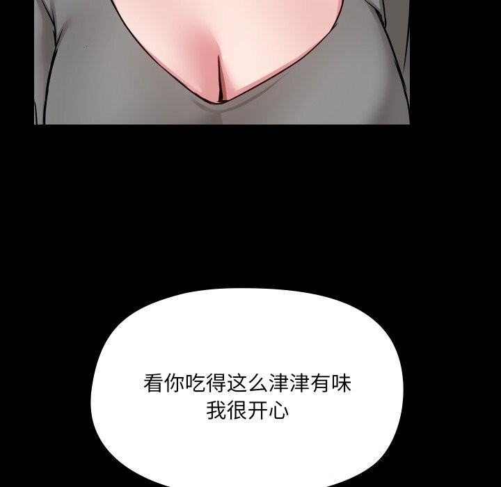 《共享男友》漫画 第36話