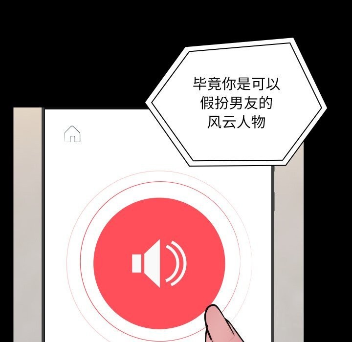 《共享男友》漫画 第36話
