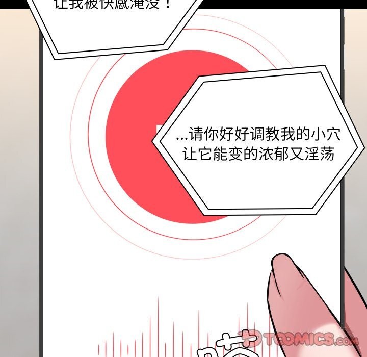 《共享男友》漫画 第36話