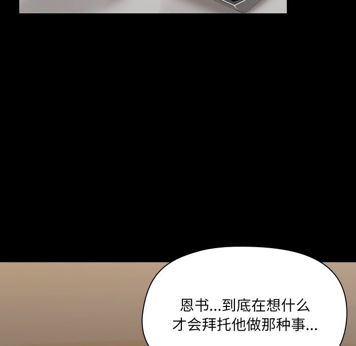 《共享男友》漫画 第36話