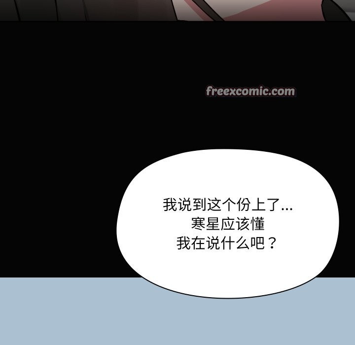 《共享男友》漫画 第36話