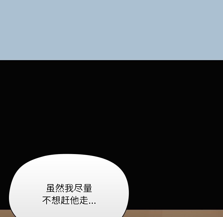 《共享男友》漫画 第36話