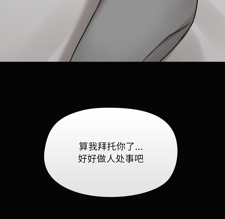 《共享男友》漫画 第36話