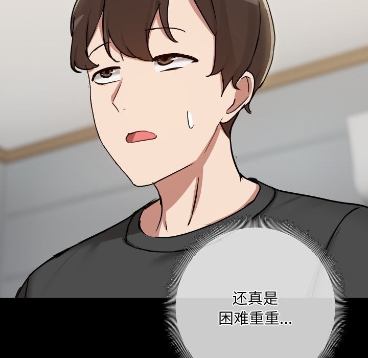 《共享男友》漫画 第36話