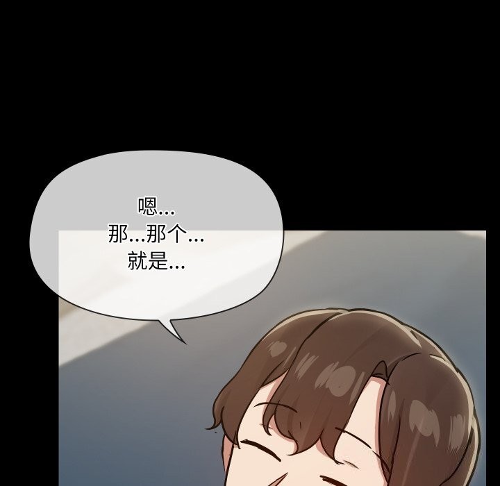 《共享男友》漫画 第36話