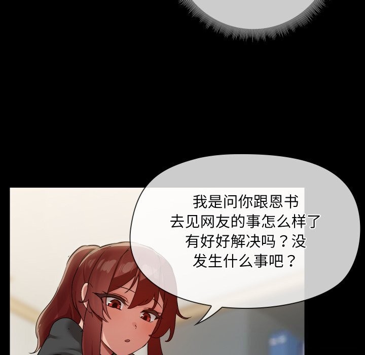 《共享男友》漫画 第36話