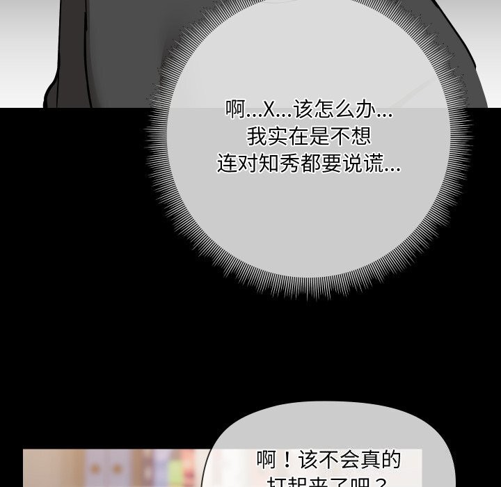 《共享男友》漫画 第36話