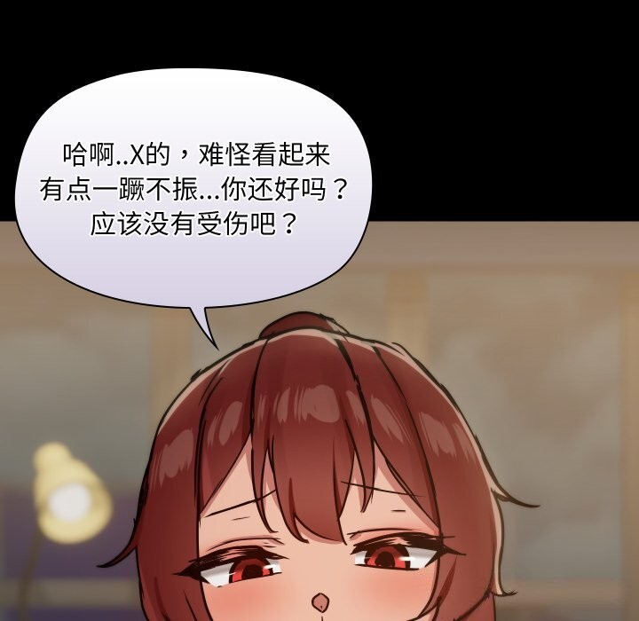 《共享男友》漫画 第36話