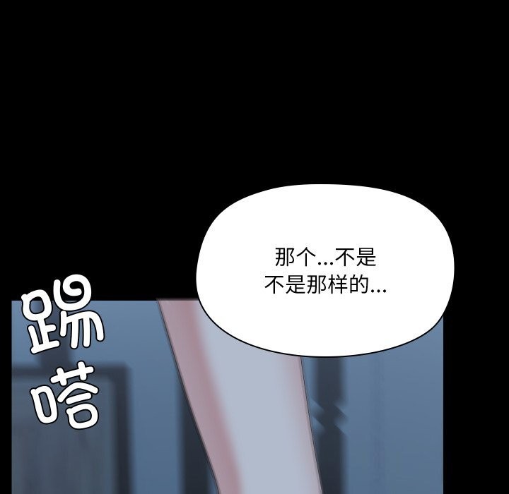 《共享男友》漫画 第36話
