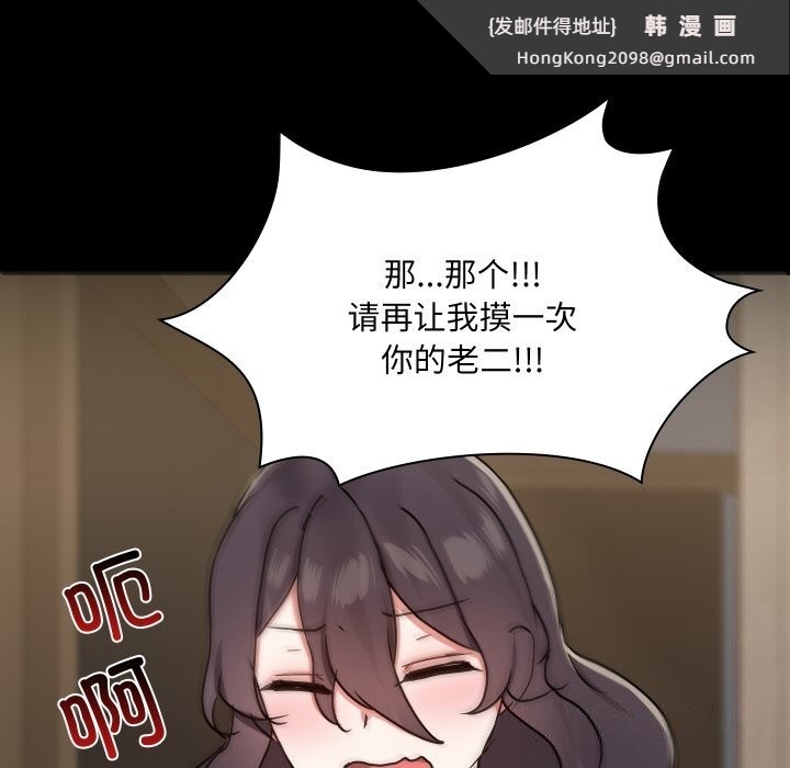 《共享男友》漫画 第36話