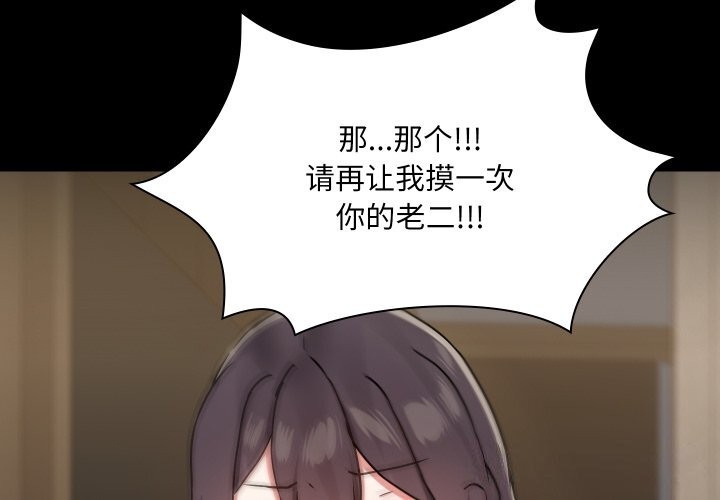《共享男友》漫画 第37話