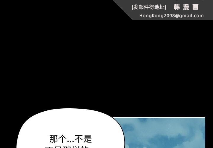 《共享男友》漫画 第37話
