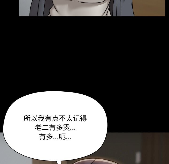 《共享男友》漫画 第37話