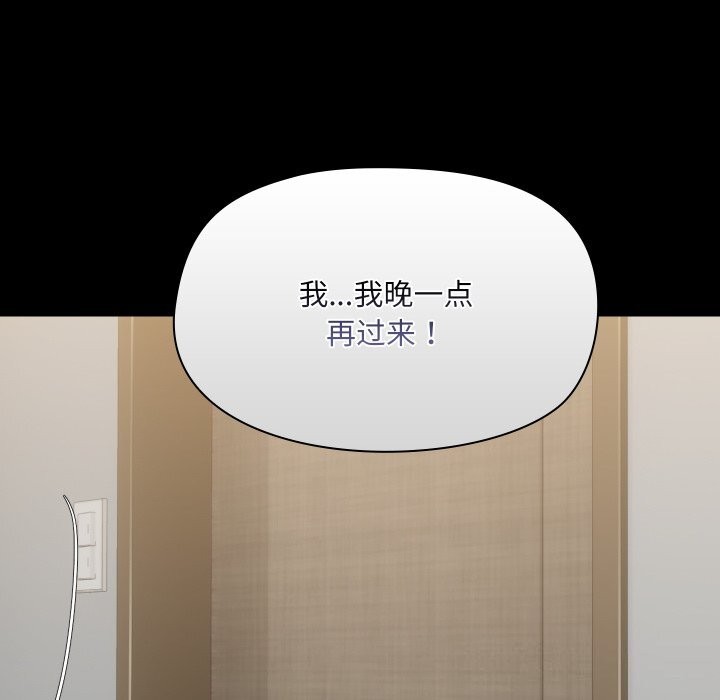 《共享男友》漫画 第37話