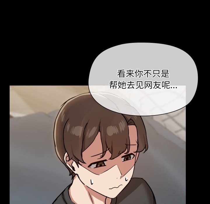 《共享男友》漫画 第37話
