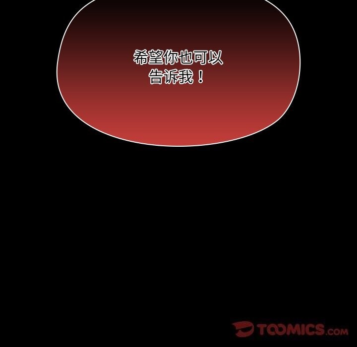 《共享男友》漫画 第37話