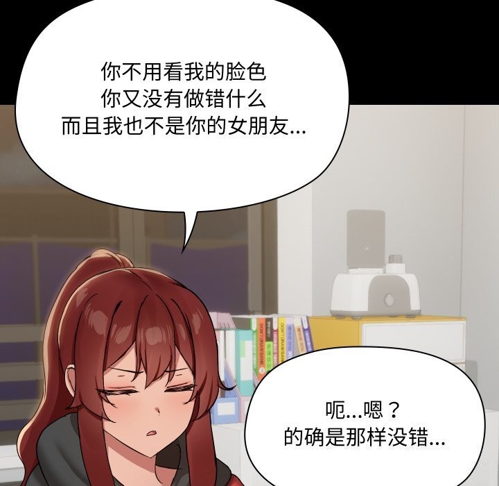 《共享男友》漫画 第37話