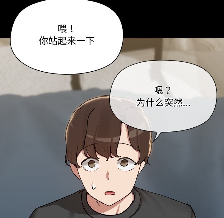 《共享男友》漫画 第37話
