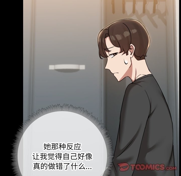 《共享男友》漫画 第37話