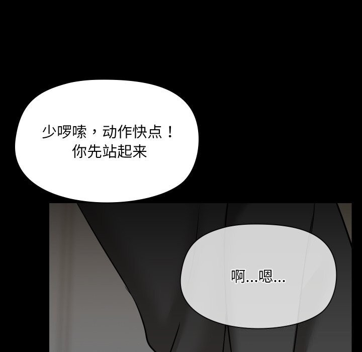 《共享男友》漫画 第37話