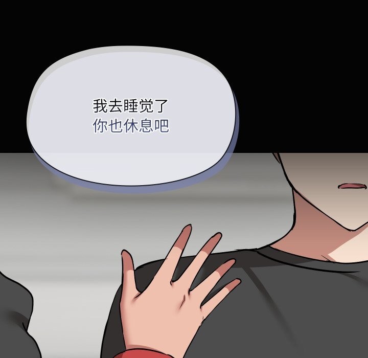 《共享男友》漫画 第37話