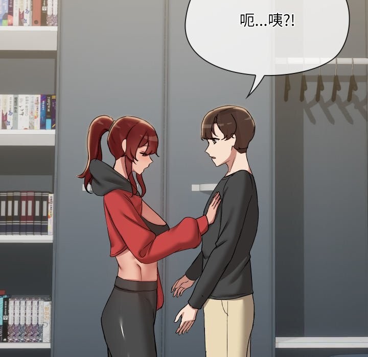 《共享男友》漫画 第37話