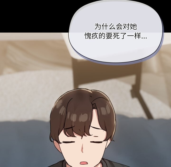 《共享男友》漫画 第37話
