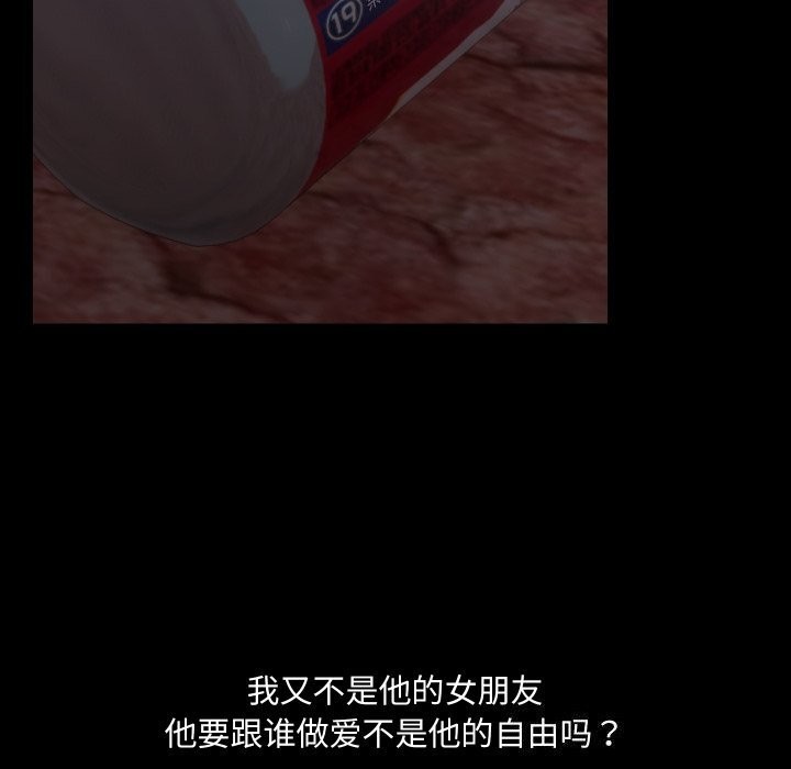 《共享男友》漫画 第37話
