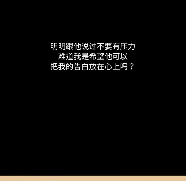 《共享男友》漫画 第37話