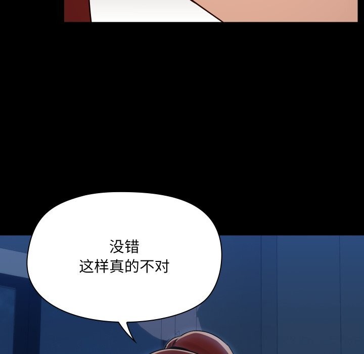 《共享男友》漫画 第37話