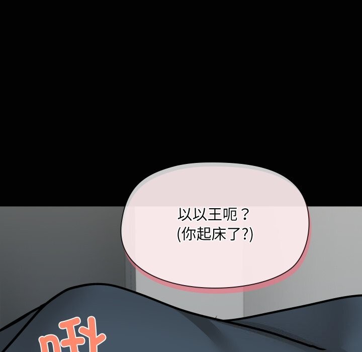 《共享男友》漫画 第37話
