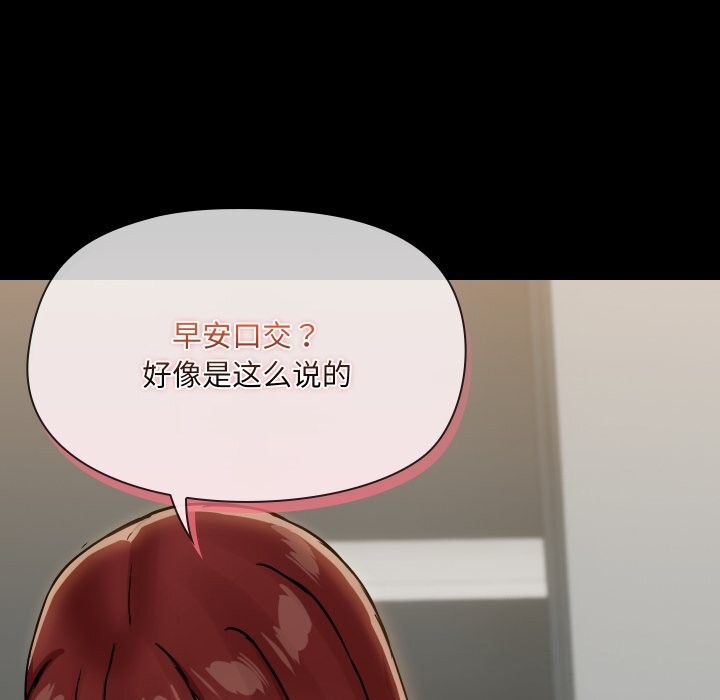 《共享男友》漫画 第37話