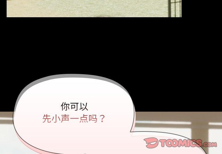 《共享男友》漫画 第38話