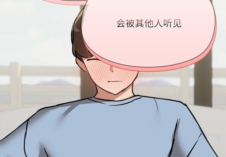 《共享男友》漫画 第38話